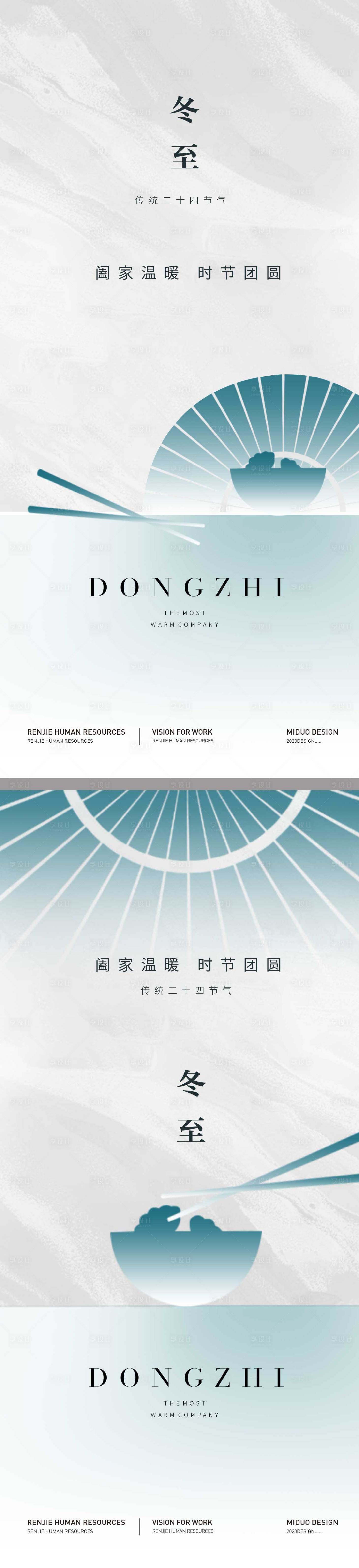 源文件下載【冬至節氣海報】編號：20231209143324705