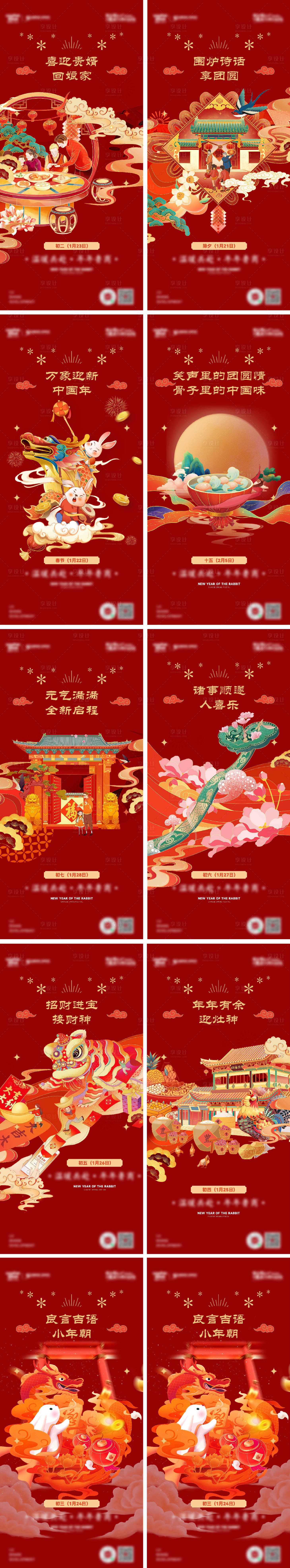 源文件下載【享設計】搜索編號：47390021157442073【除夕春節(jié)年俗海報】