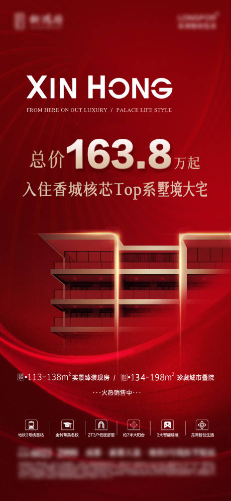 源文件下载【地产特价宣传海报】编号：52960021195212707
