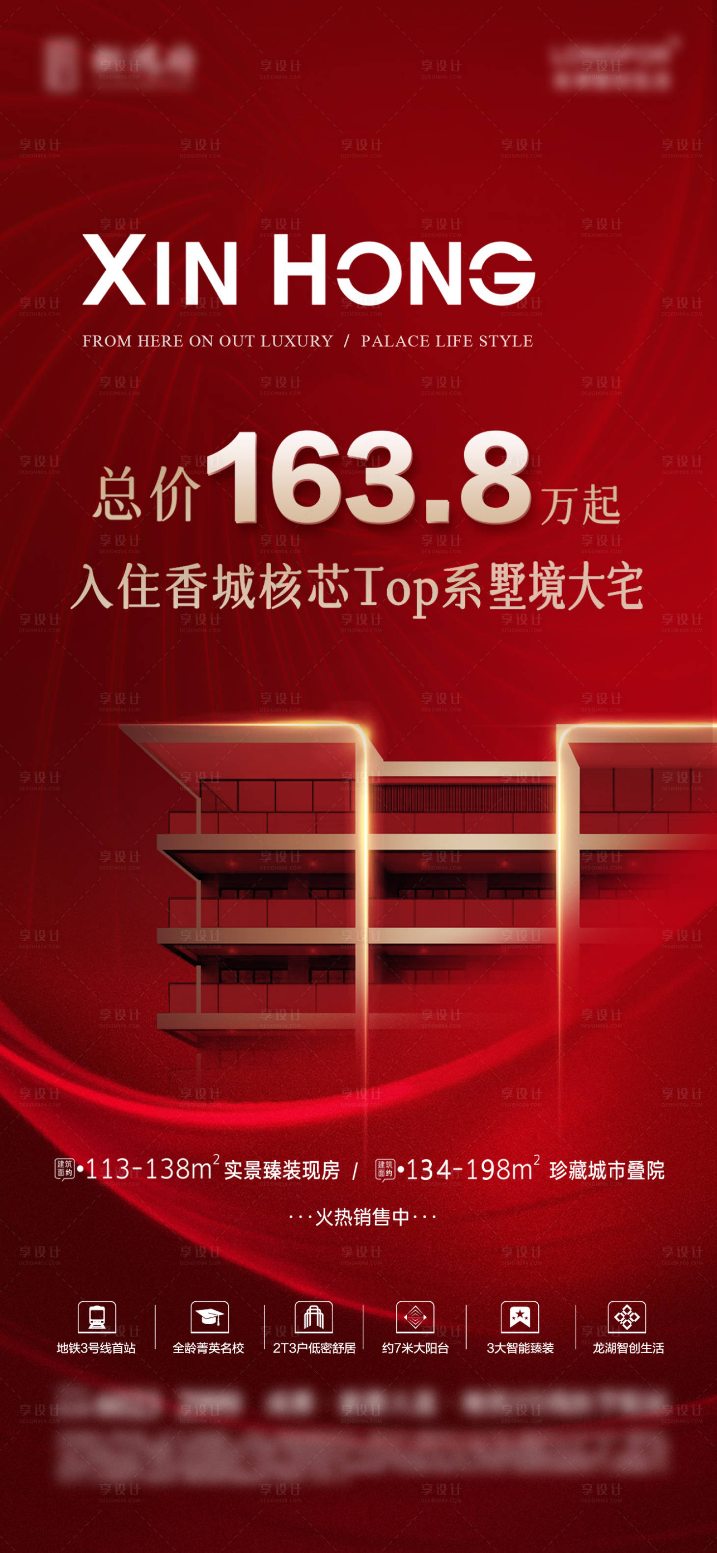 源文件下载【享设计】搜索编号：52960021195212707【地产特价宣传海报】
