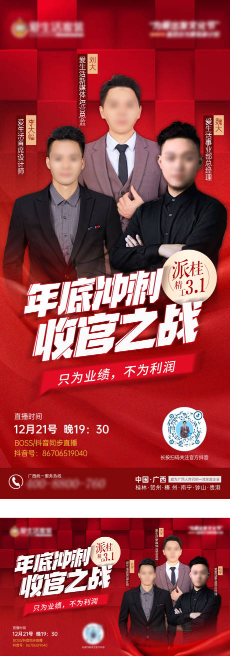 源文件下载【装修直播宣传 】编号：10200021144662301