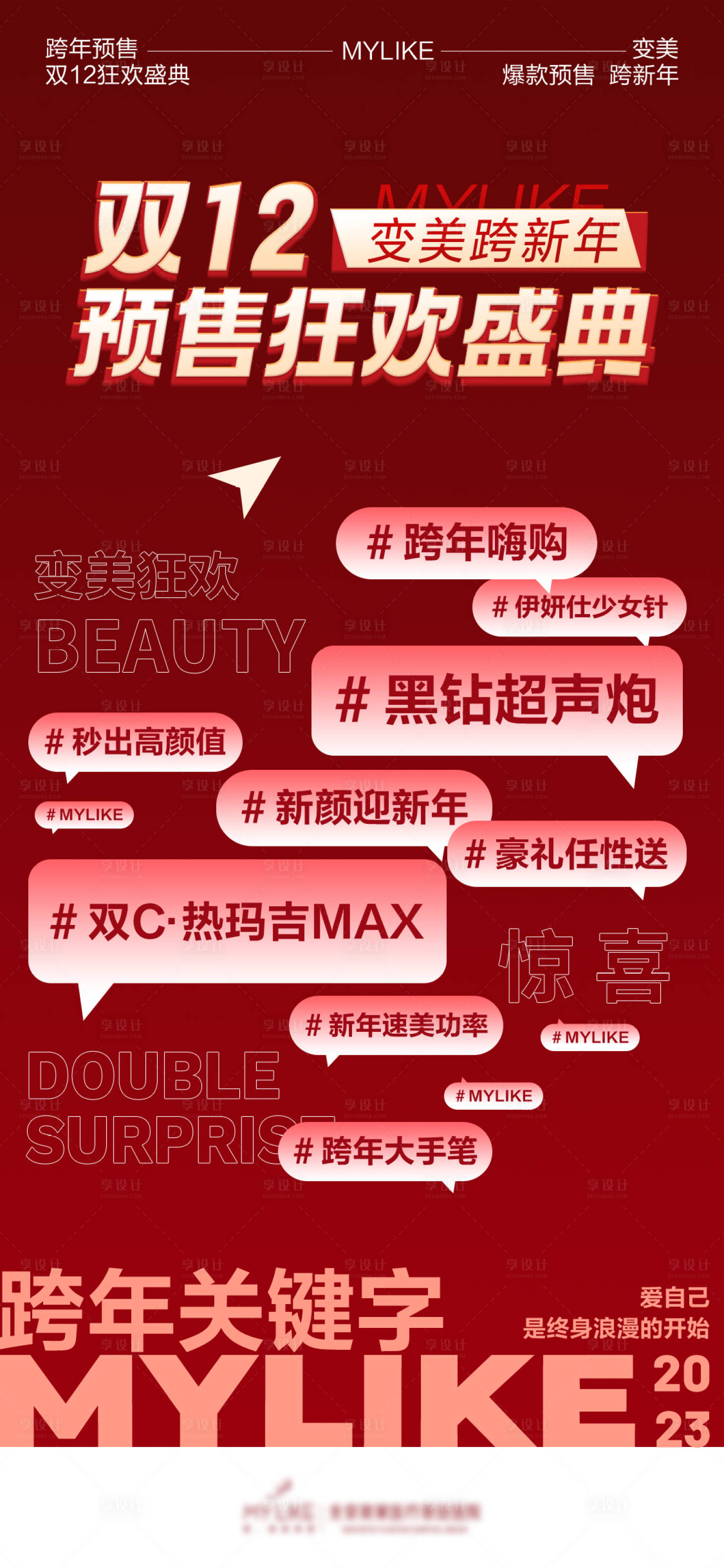 源文件下载【医美海报】编号：32240020794558120
