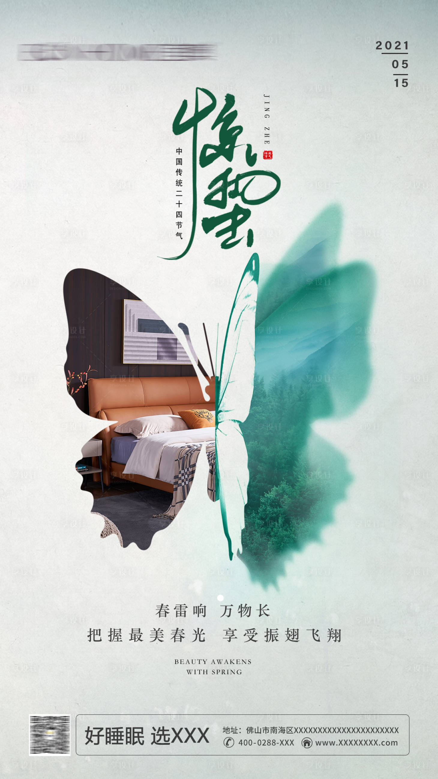 源文件下載【享設計】搜索編號：63210020713802412【驚蟄海報】