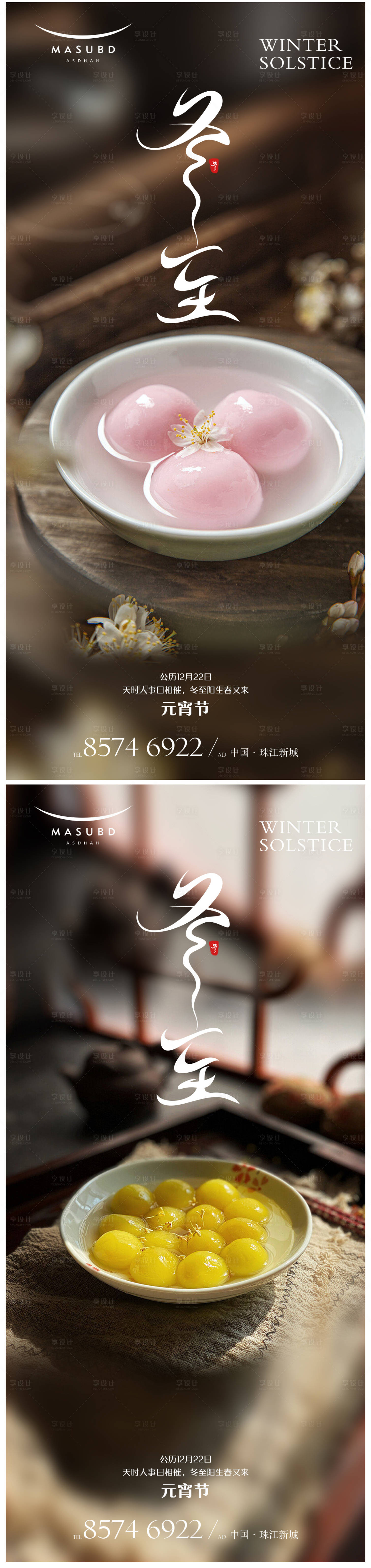 源文件下载【享设计】搜索编号：11290020997198677【冬至海报】