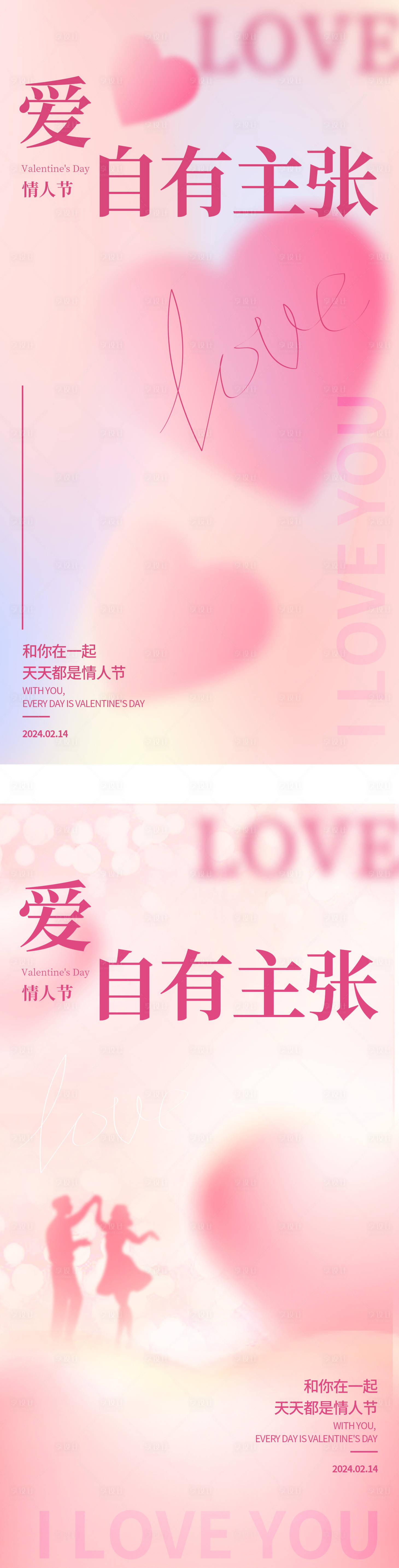 源文件下载【享设计】搜索编号：36780021216103174【情人节海报】