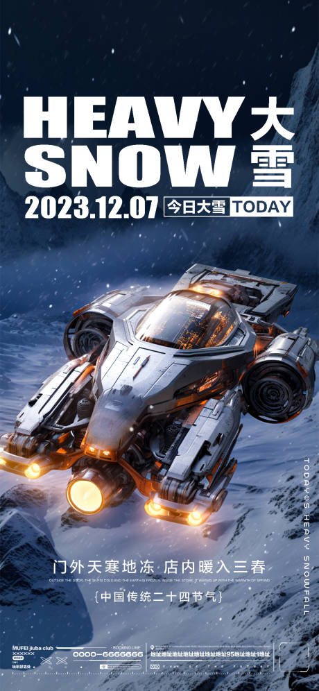 源文件下载【酒吧大雪节气海报】编号：22510020765092521