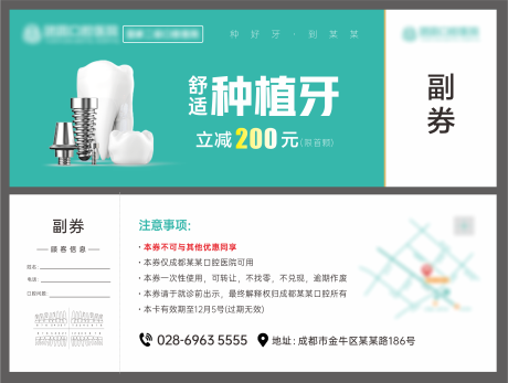 源文件下载【口腔医院种植牙优惠券】编号：27010020713469739