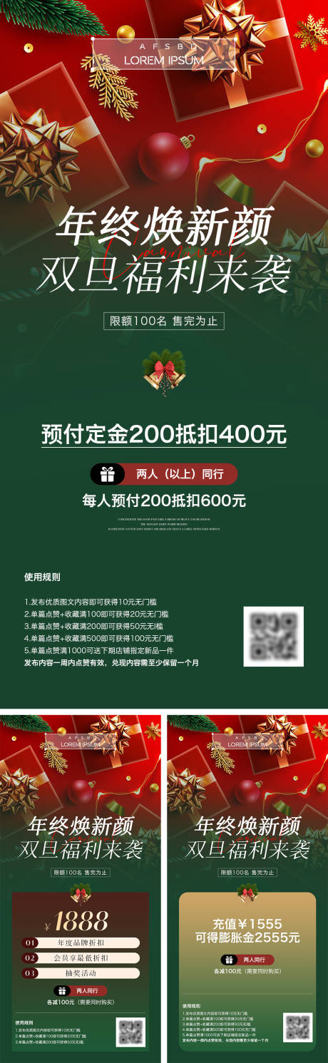 源文件下載【享設計】搜索編號：79430020932472432【美業年終雙旦活動海報】
