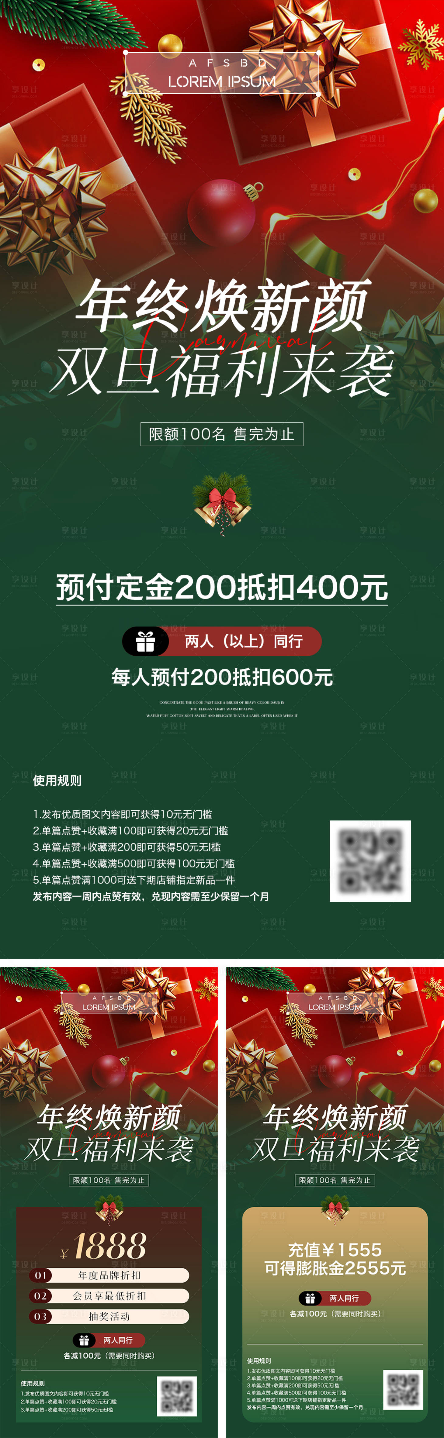 源文件下載【享設計】搜索編號：79430020932472432【美業年終雙旦活動海報】