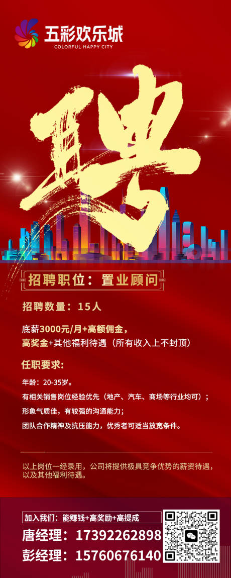 源文件下载【招聘展架】编号：20231207170804679