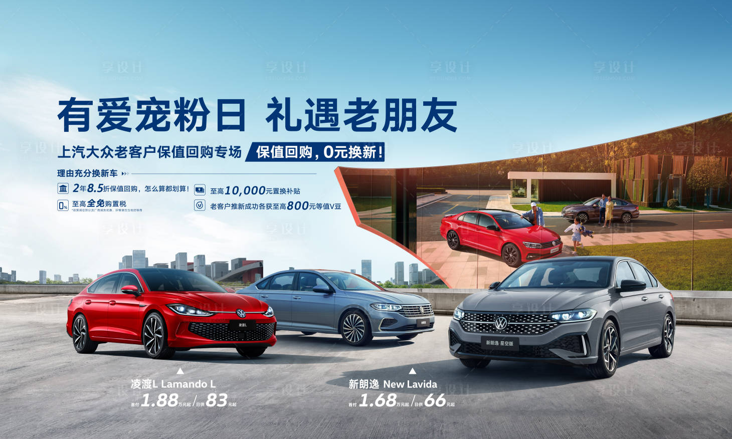 源文件下載【享設計】搜索編號：29510021085817373【汽車置換】