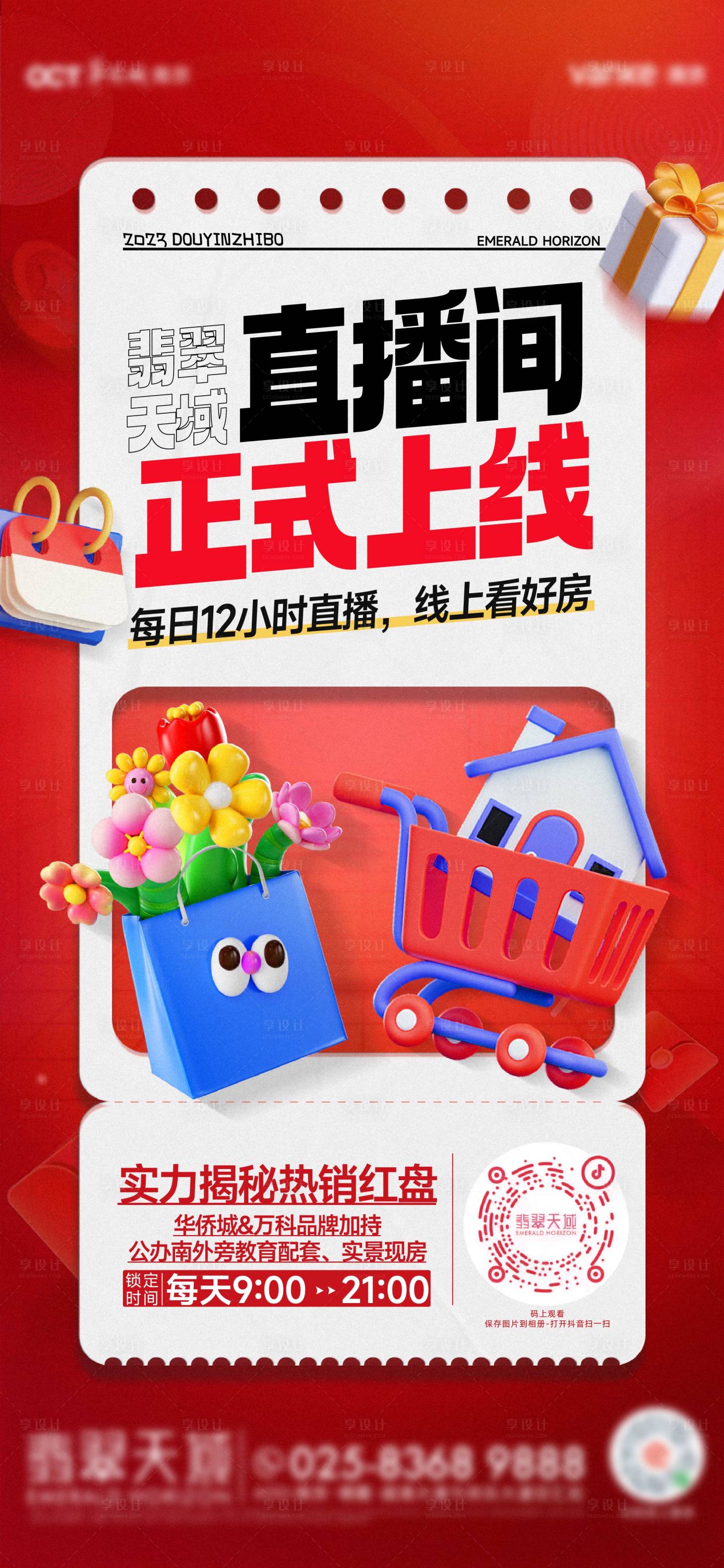 源文件下載【享設計】搜索編號：39140021028885379【直播海報】