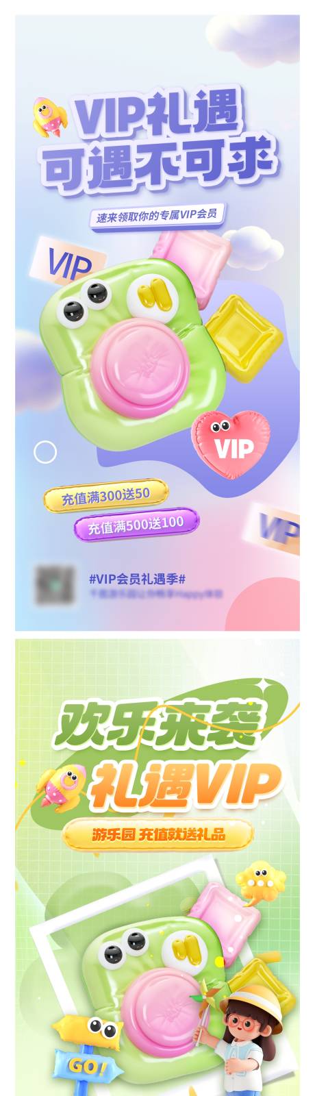 源文件下載【享設計】搜索編號：97860020889266820【膨脹充氣風游樂園VIP海報】