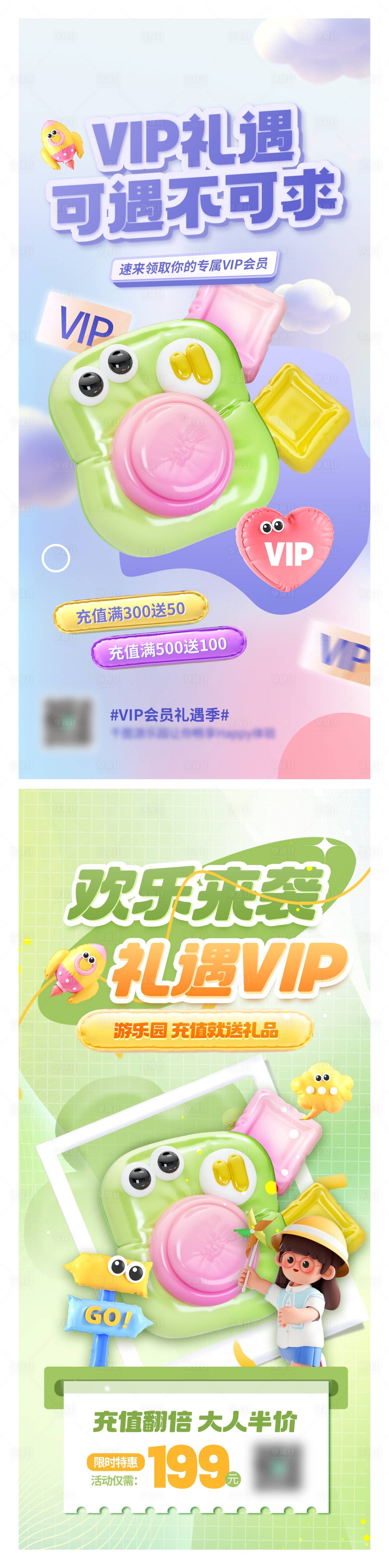 源文件下载【享设计】搜索编号：97860020889266820【膨胀充气风游乐园VIP海报】