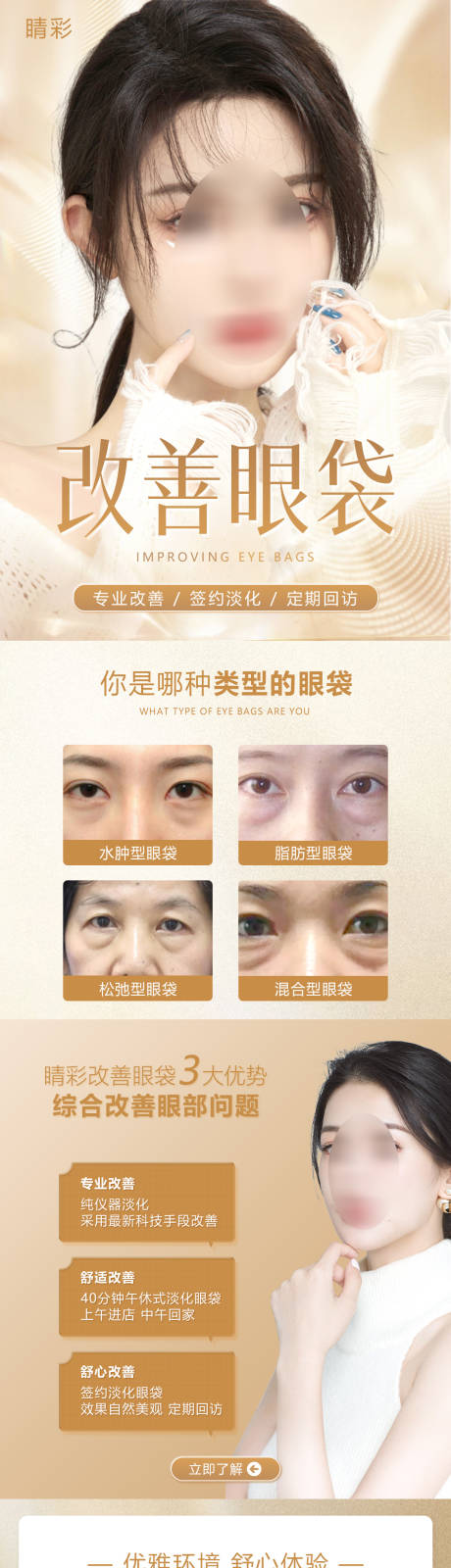 源文件下载【改善眼袋祛眼袋落地页详情页 】编号：92270020963924426