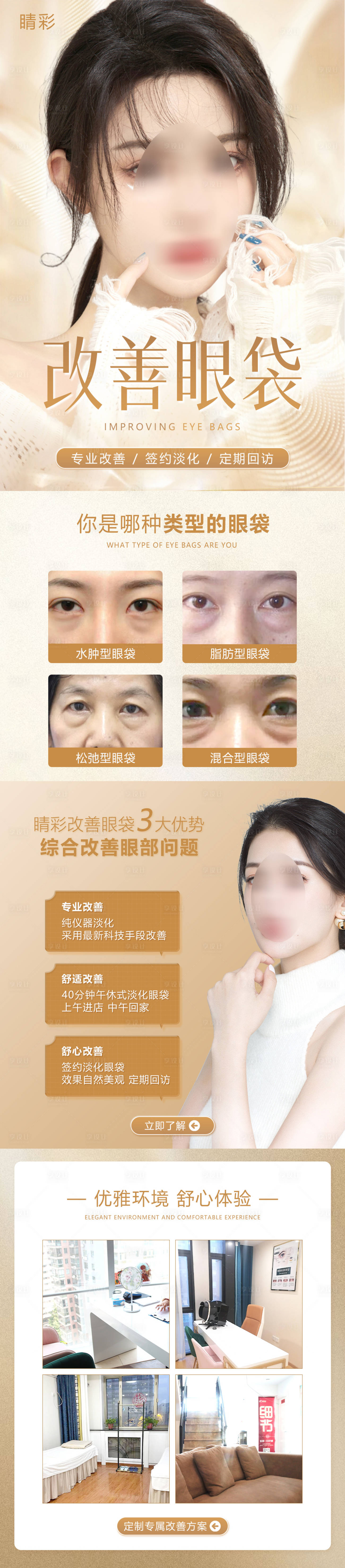 源文件下載【享設(shè)計(jì)】搜索編號(hào)：92270020963924426【改善眼袋祛眼袋落地頁(yè)詳情頁(yè) 】