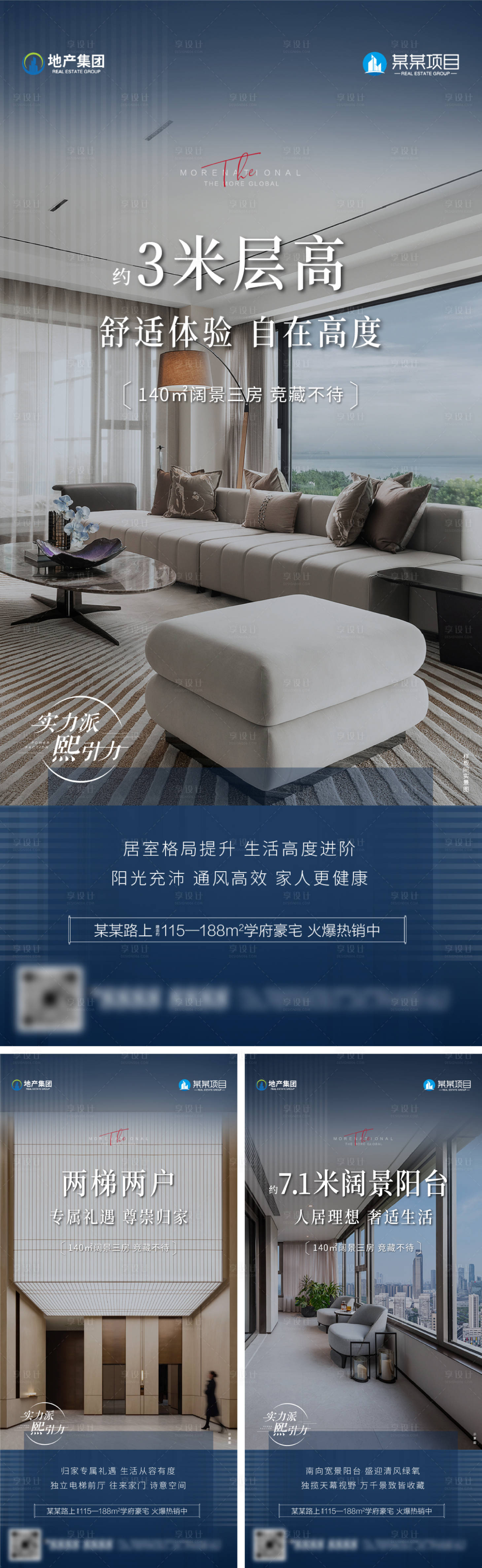 源文件下載【享設計】搜索編號：39890021167133555【地產住宅價值點海報】