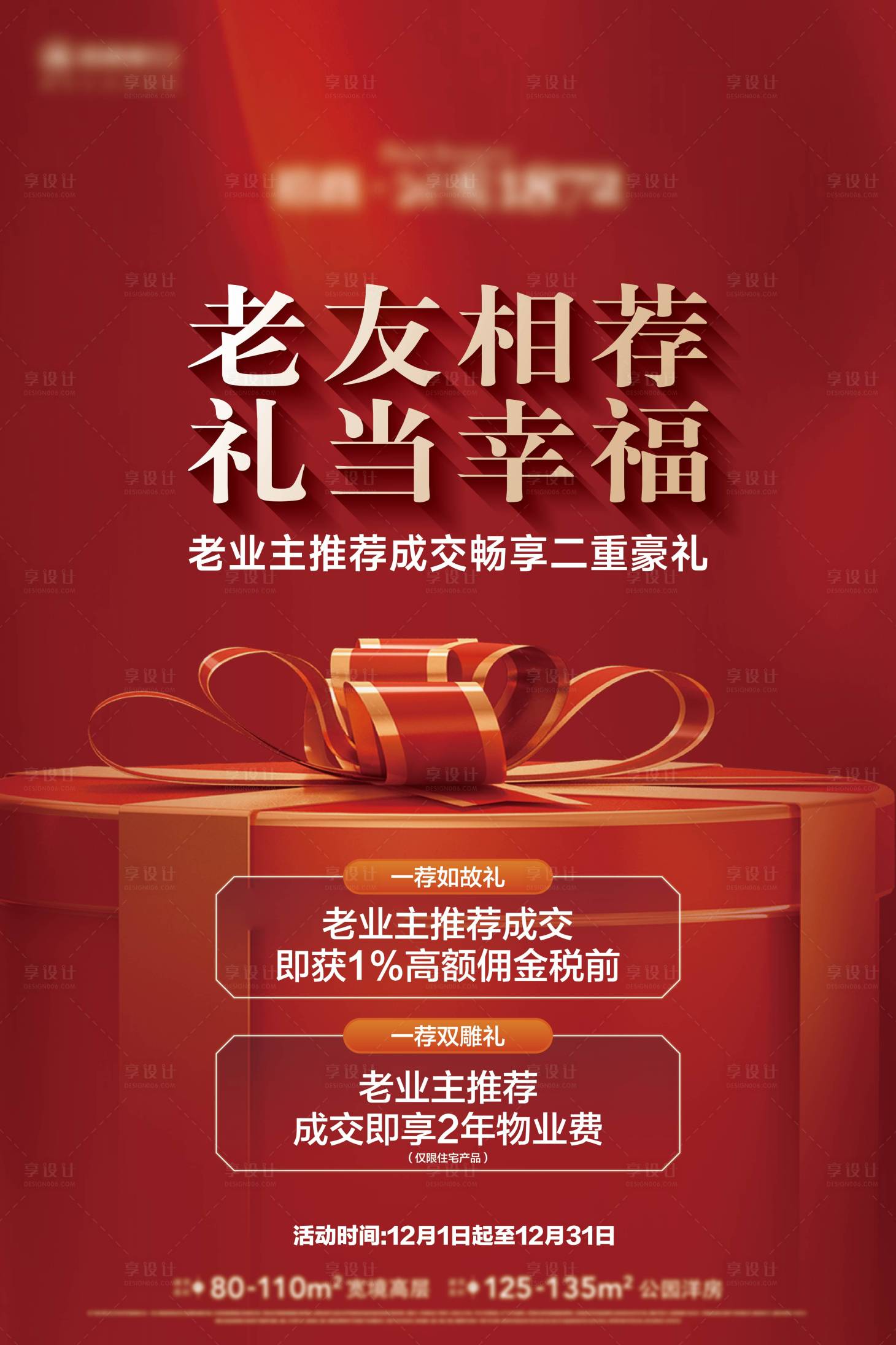 源文件下载【享设计】搜索编号：47600020896789039【老带新活动海报】