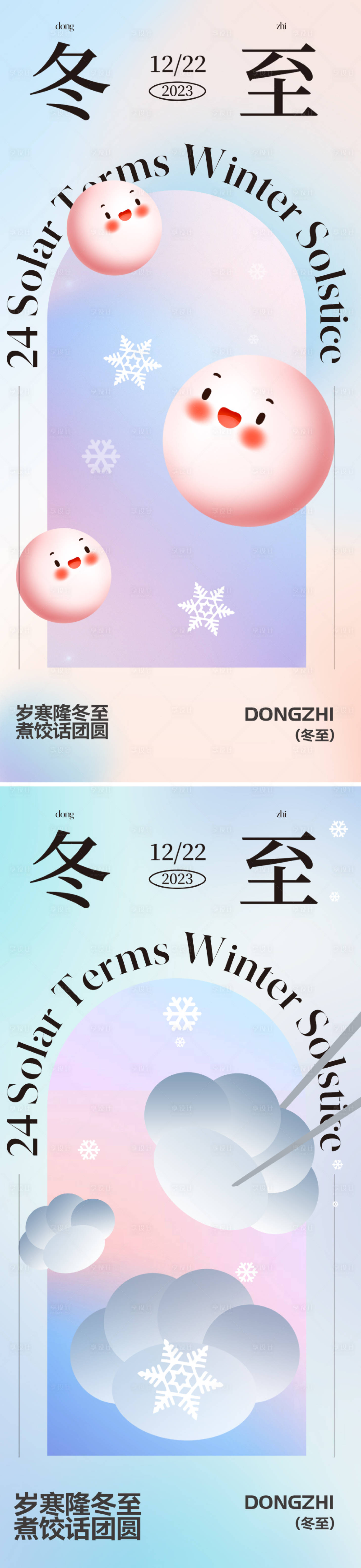 源文件下载【享设计】搜索编号：51910020810514298【冬至节气海报】