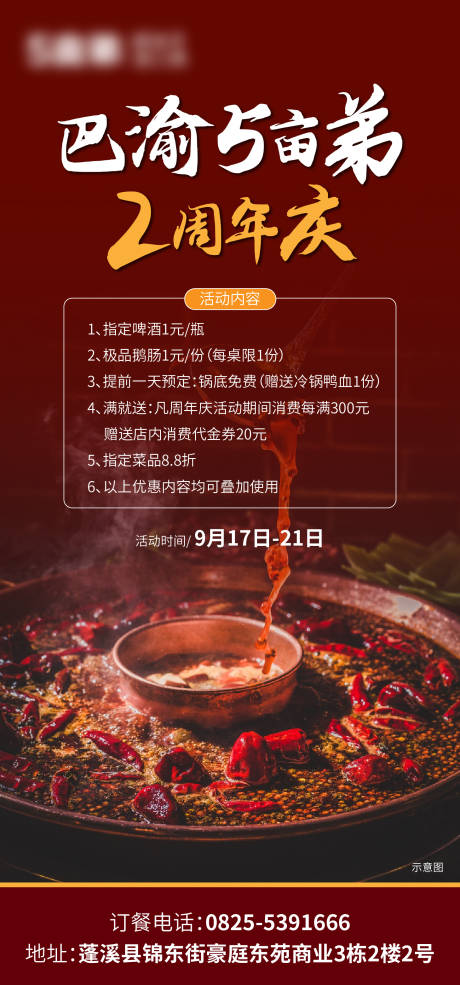 源文件下载【火锅周年庆海报】编号：39510020836932611