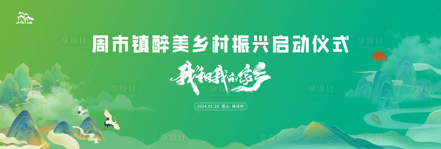 源文件下载【享设计】搜索编号：62370021137242280【启动仪式展板】