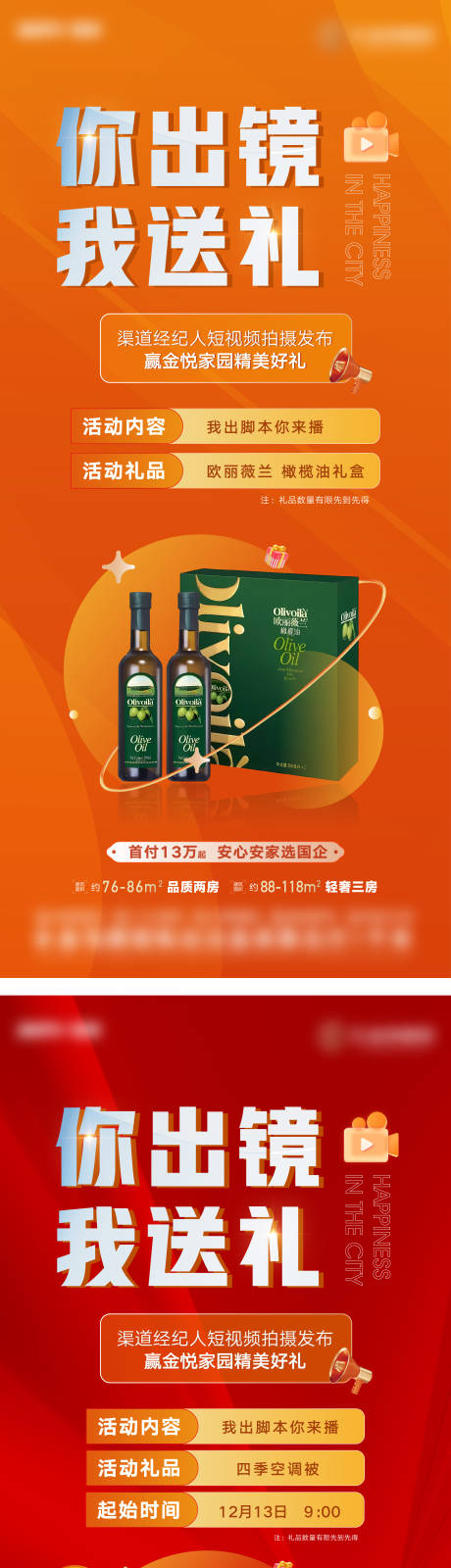 源文件下载【送礼品活动海报】编号：38980021228421246