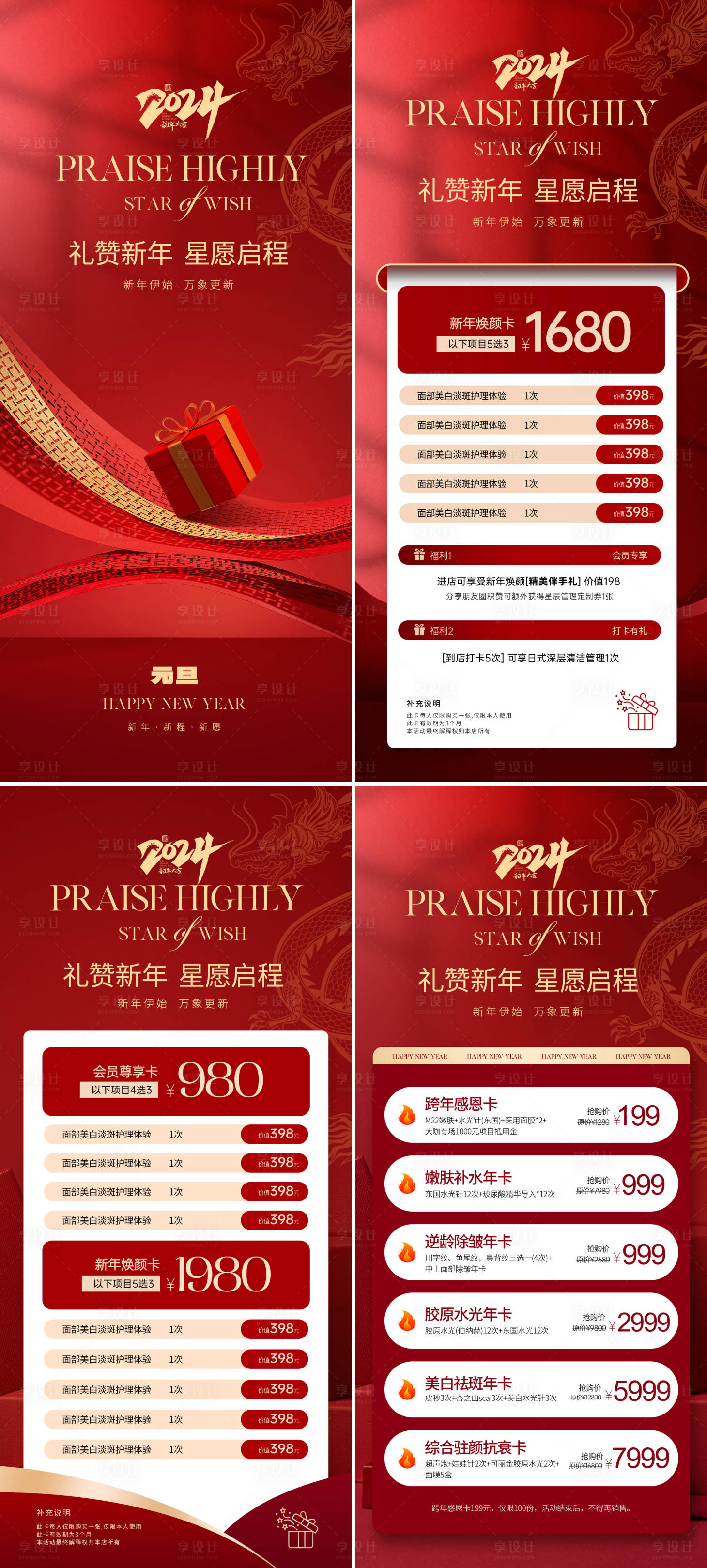 源文件下载【享设计】搜索编号：52640021154613738【礼赞新年星愿启程海报】