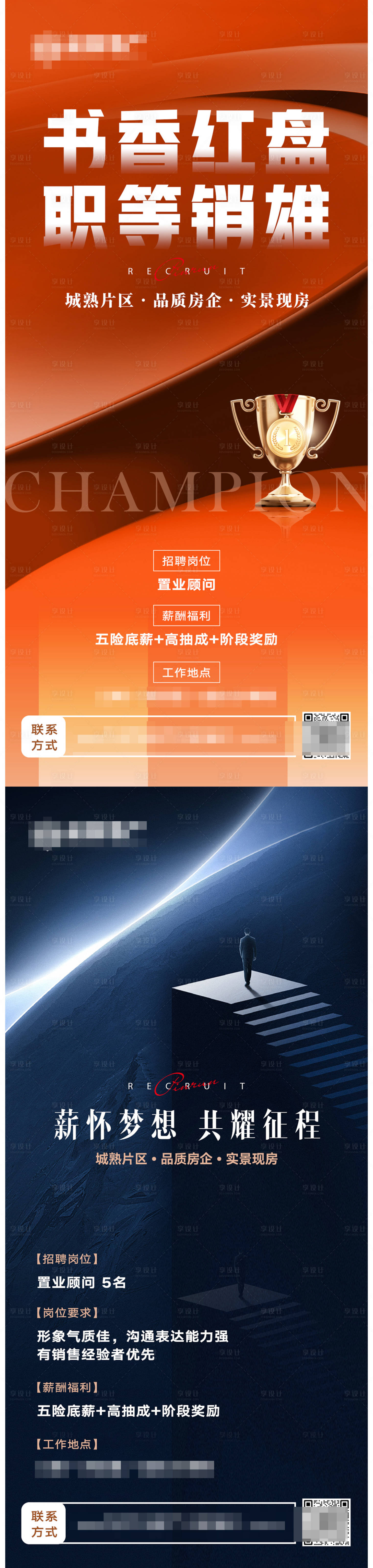 源文件下載【享設(shè)計(jì)】搜索編號(hào)：61340020924997007【地產(chǎn)招聘海報(bào)】