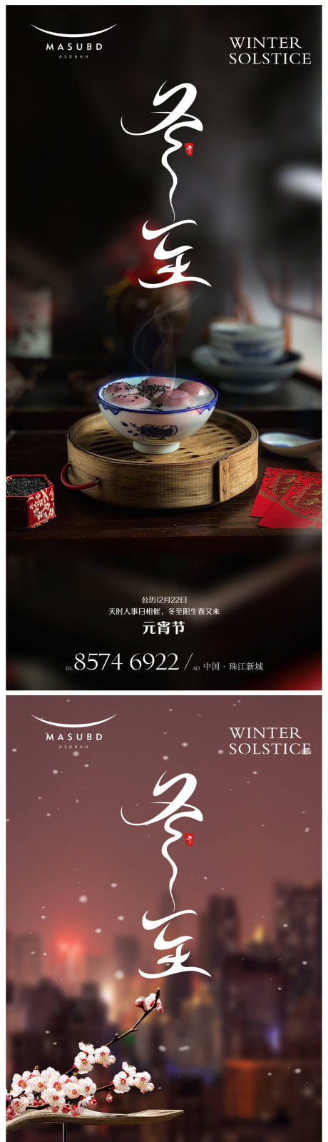 源文件下载【冬至元宵海报】编号：99320020997214704