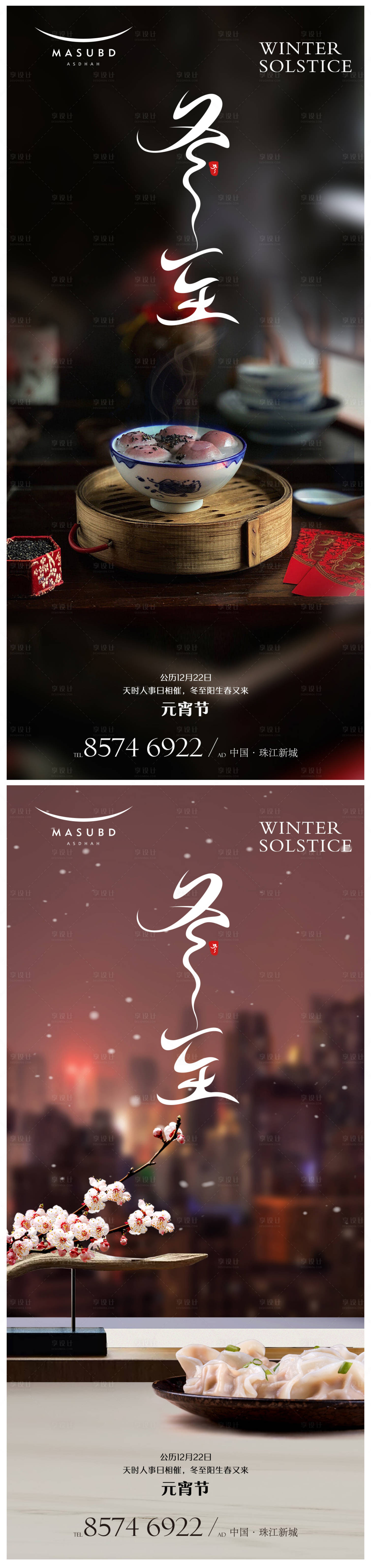 源文件下載【享設計】搜索編號：99320020997214704【冬至元宵海報】