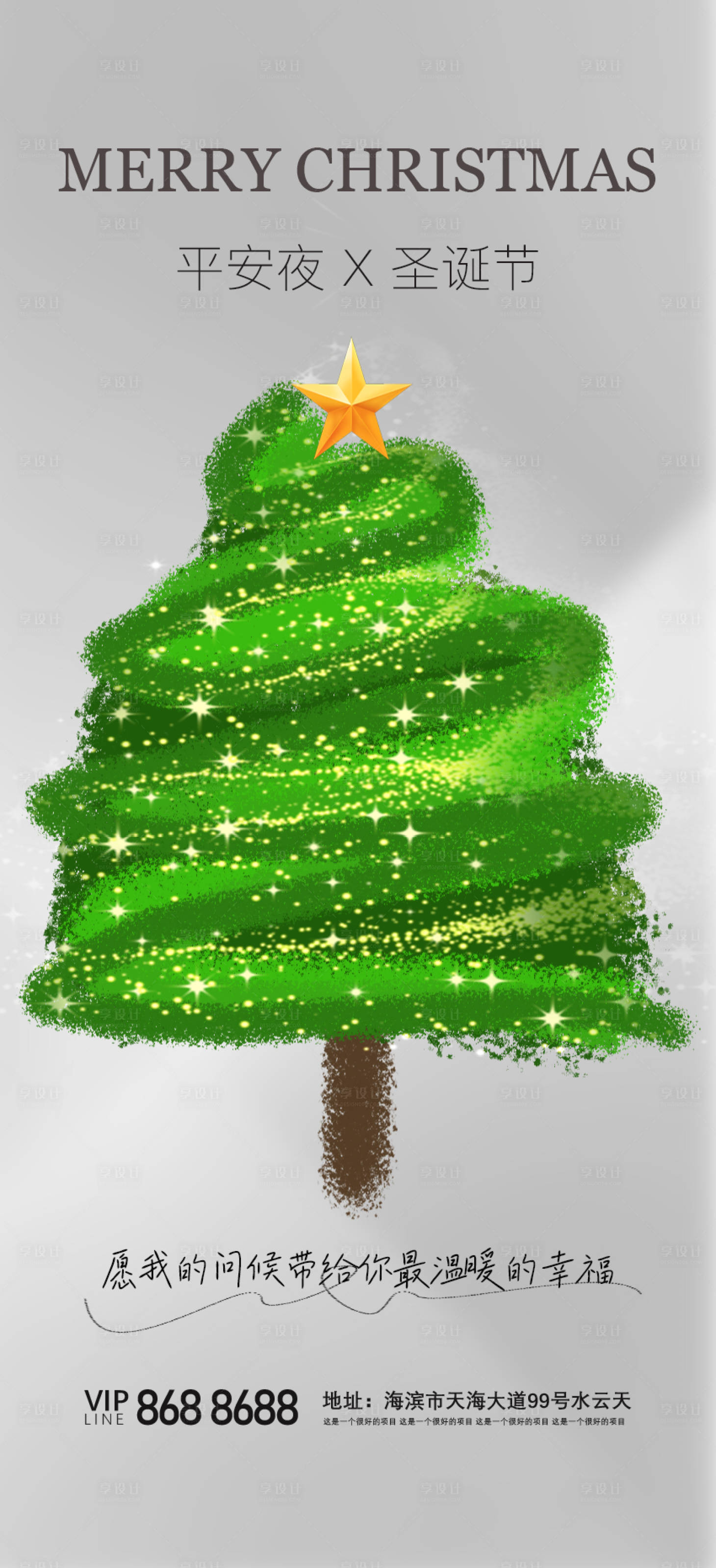 源文件下载【享设计】搜索编号：96690021011551315【圣诞节海报】