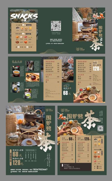源文件下载【围炉煮茶三折页】编号：45010020775037027