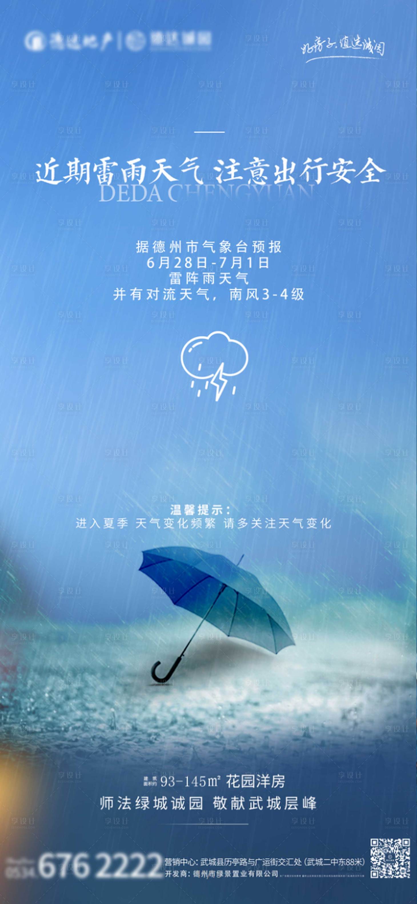 源文件下載【享設計】搜索編號：37410021008774540【地產溫馨提示海報】