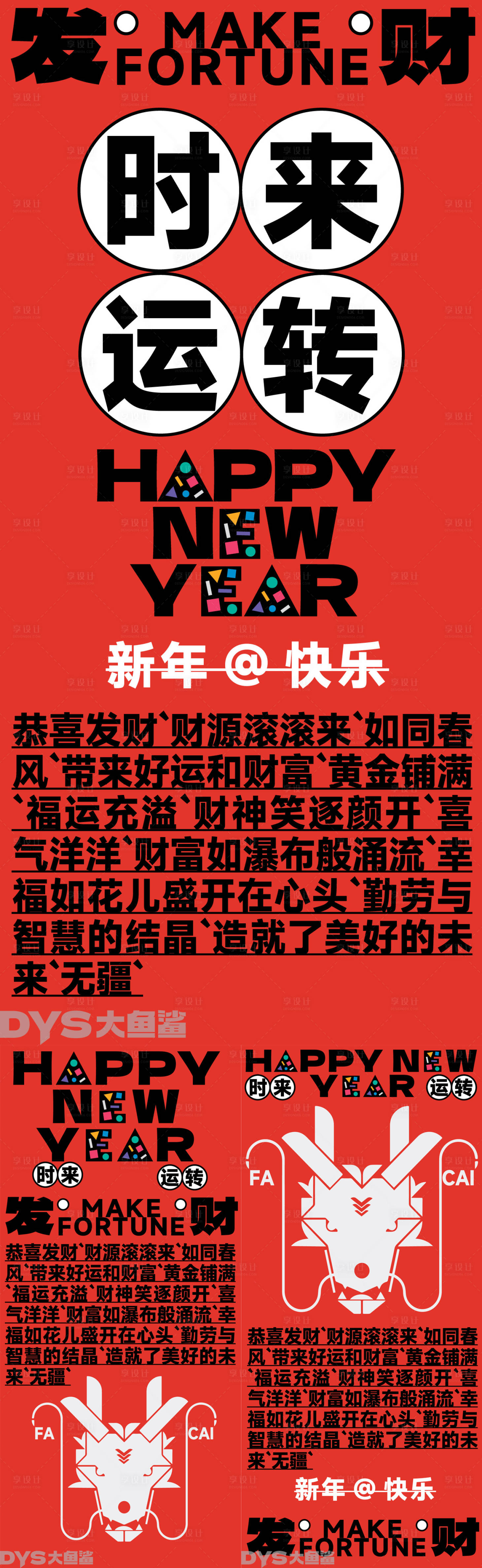 源文件下載【享設計】搜索編號：29590021201389699【新年春節海報】