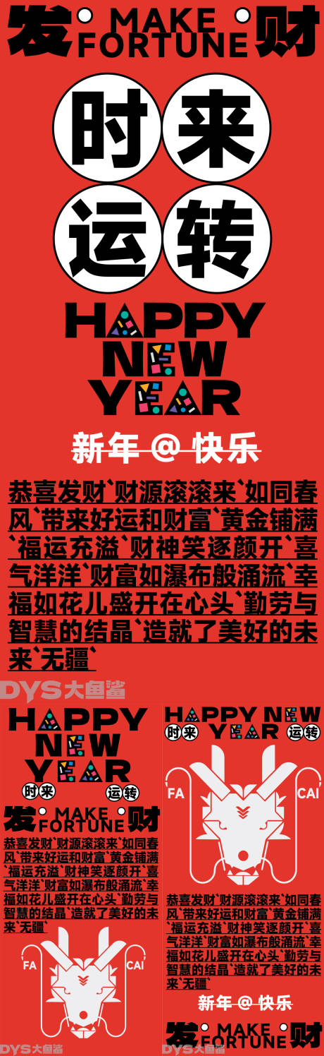 编号：20231227174233305【享设计】源文件下载-新年春节海报