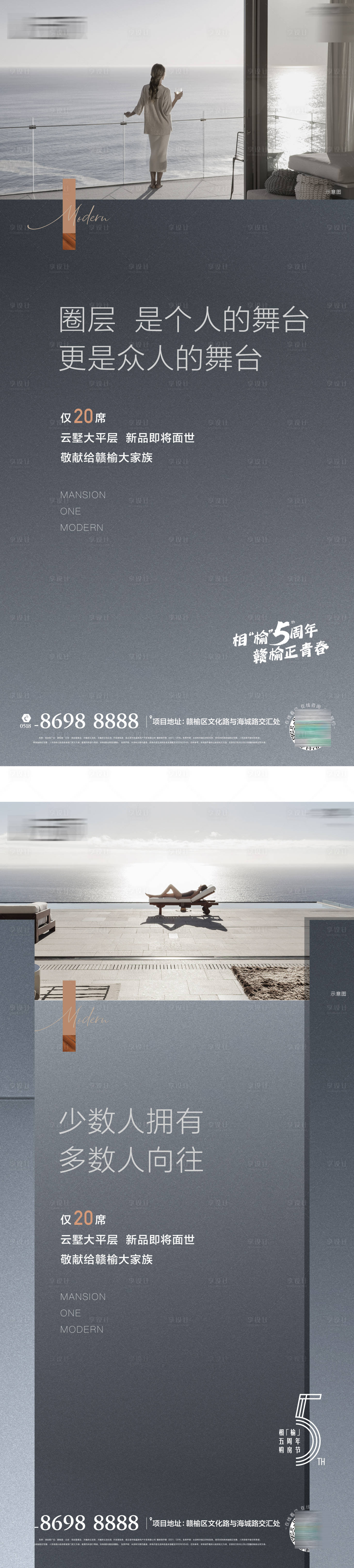 源文件下载【享设计】搜索编号：74370020932552871【地产大平层系列海报】