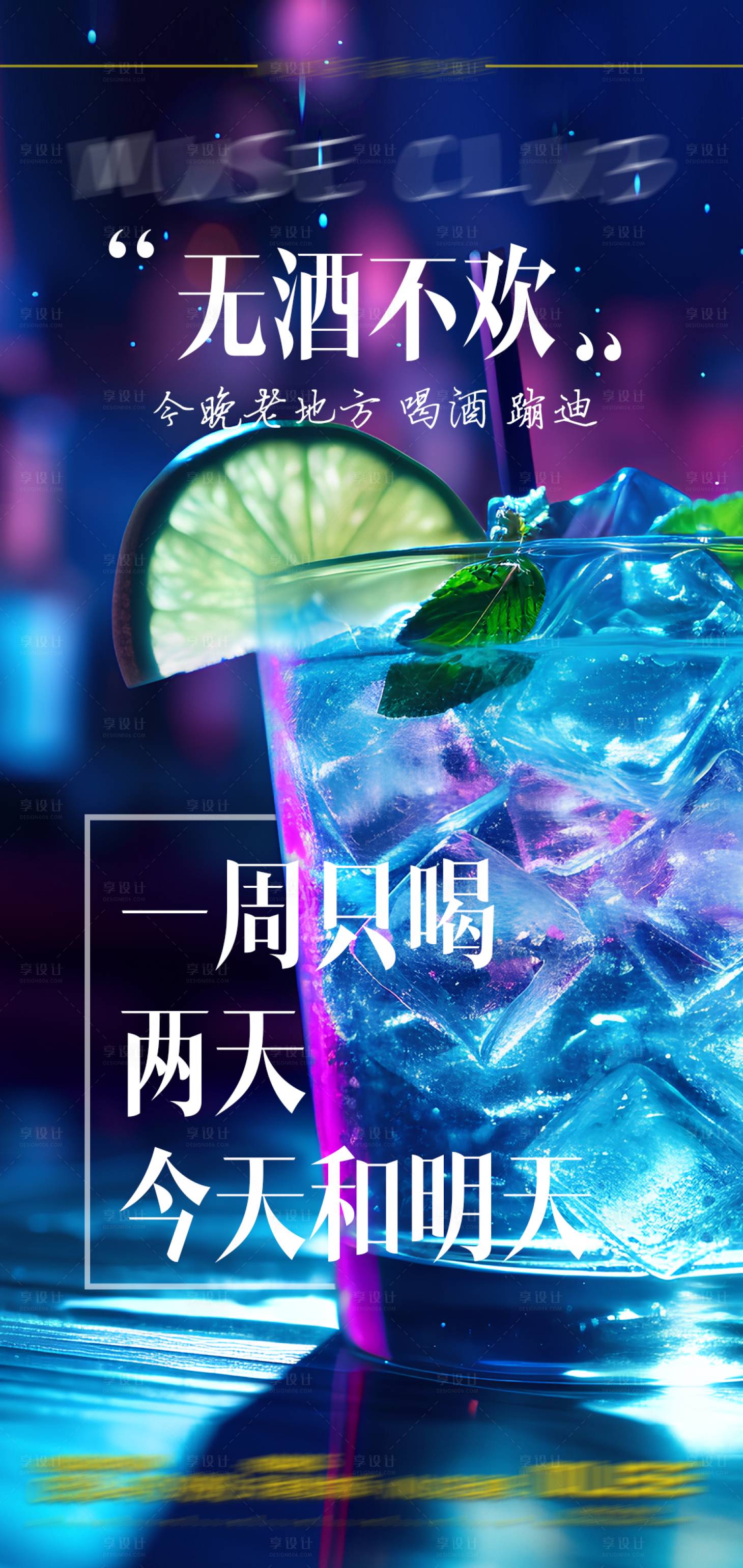 源文件下载【酒吧夜店宣传海报】编号：86190021173731201