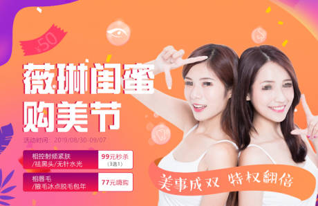 源文件下載【享設計】搜索編號：55790020694932204【閨蜜購美節活動背景板】