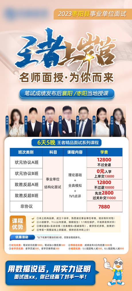 源文件下载【王者上岸营海报】编号：87040021240204639