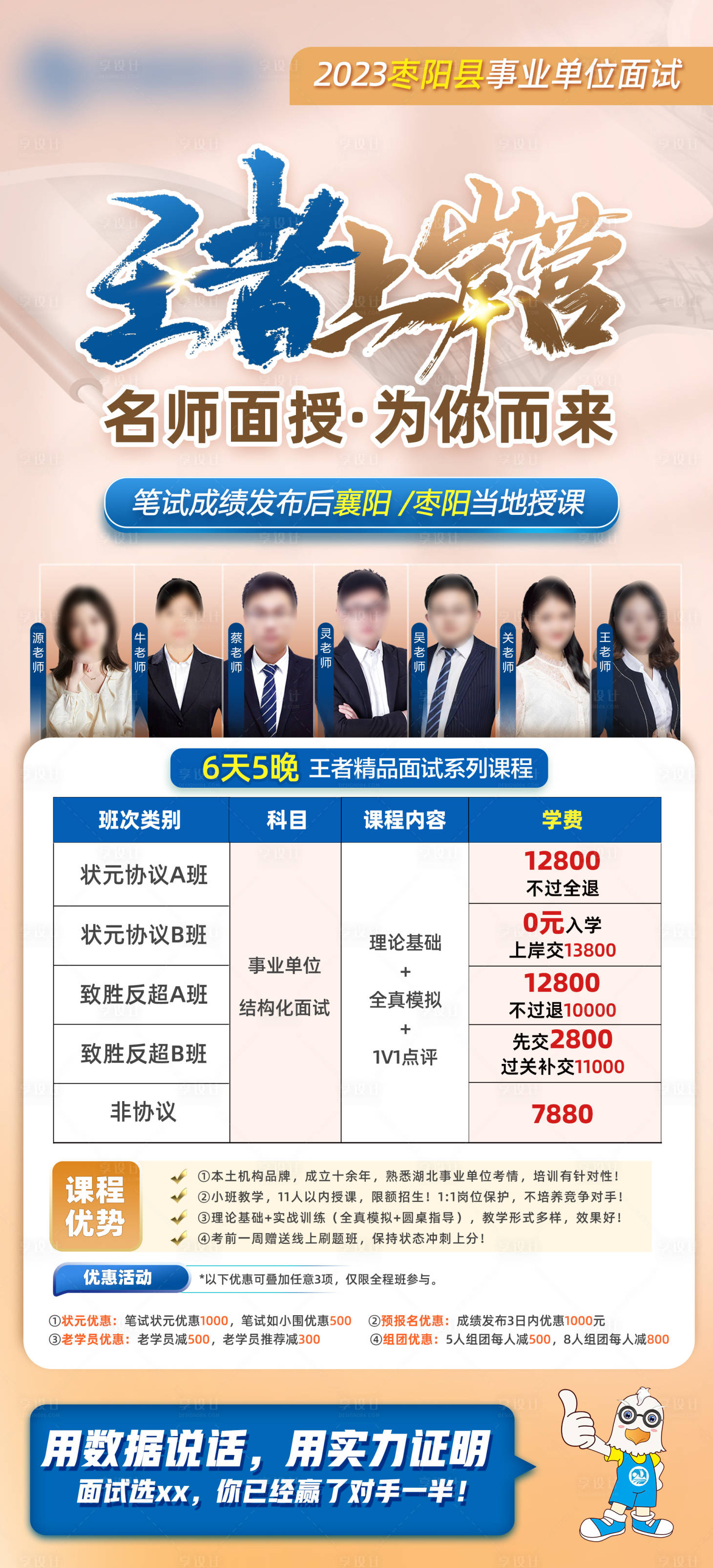 源文件下载【享设计】搜索编号：87040021240204639【王者上岸营海报】