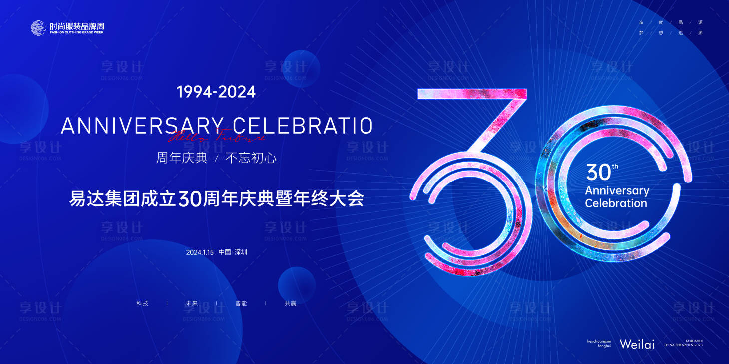 源文件下载【享设计】搜索编号：74240021209274496【三十周年庆年终大会客户答谢会背景板】