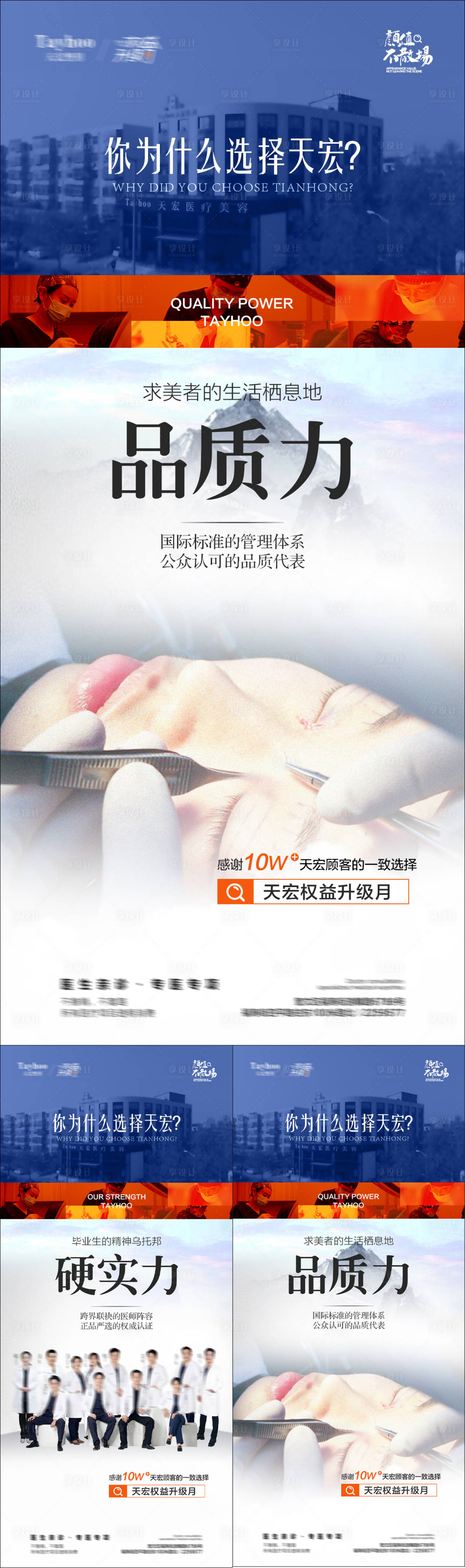 源文件下载【医疗美容医院品牌介绍系列海报】编号：50360020870162398