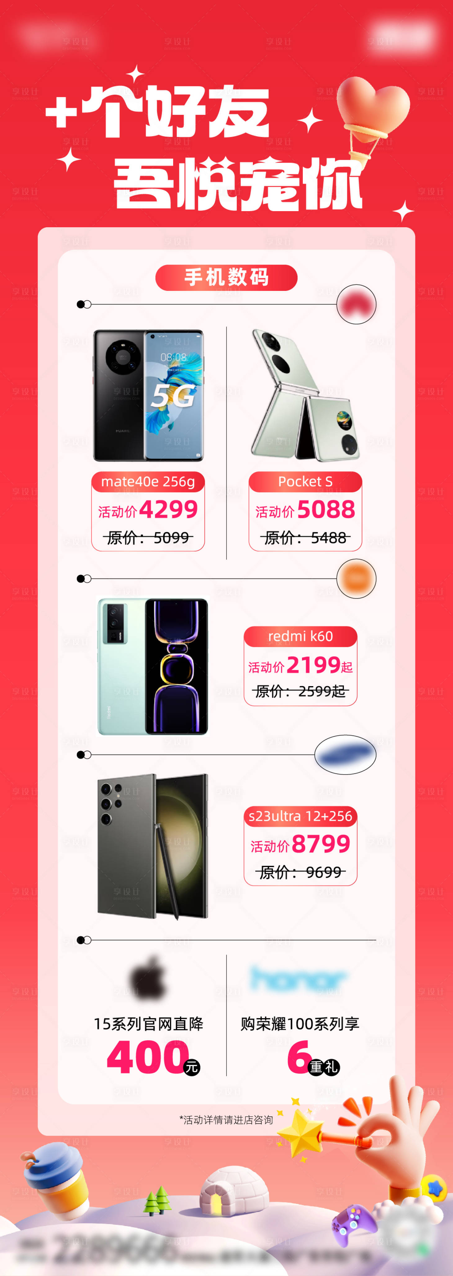 源文件下載【享設(shè)計(jì)】搜索編號(hào)：81620020794859230【活動(dòng)長圖 】