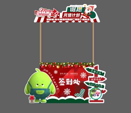 源文件下載【圣誕簽到攤位造型】編號(hào)：98360021206691586