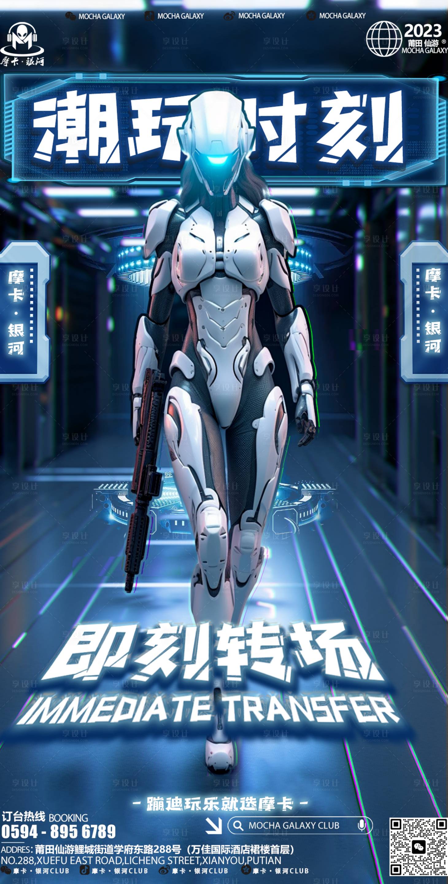 源文件下载【享设计】搜索编号：41330021055051894【酒吧机械转场科技海报】