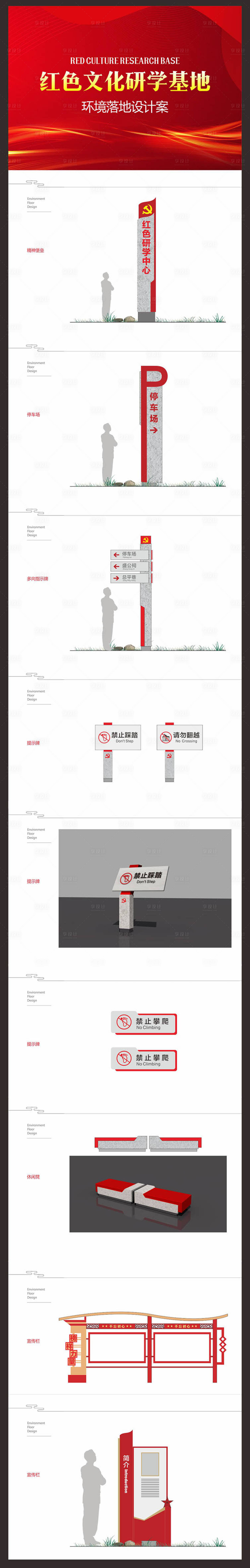 源文件下载【环境落地导视设计】编号：87500020770835599