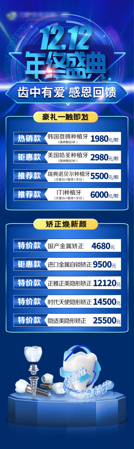 源文件下载【双十二海报】编号：37730020733095415