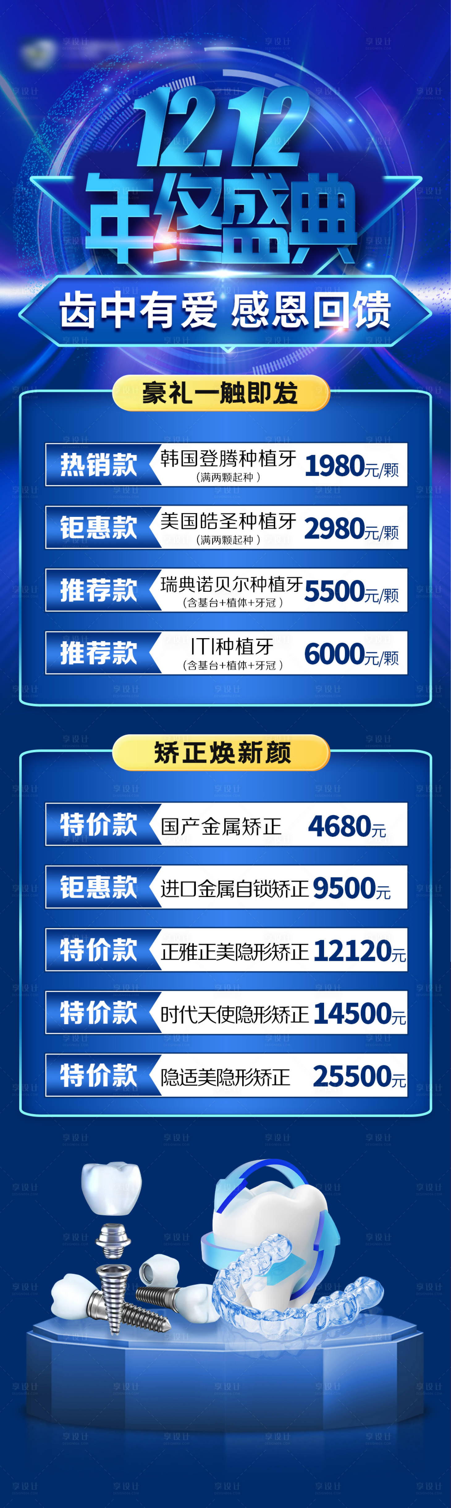 源文件下載【享設(shè)計】搜索編號：37730020733095415【雙十二海報】