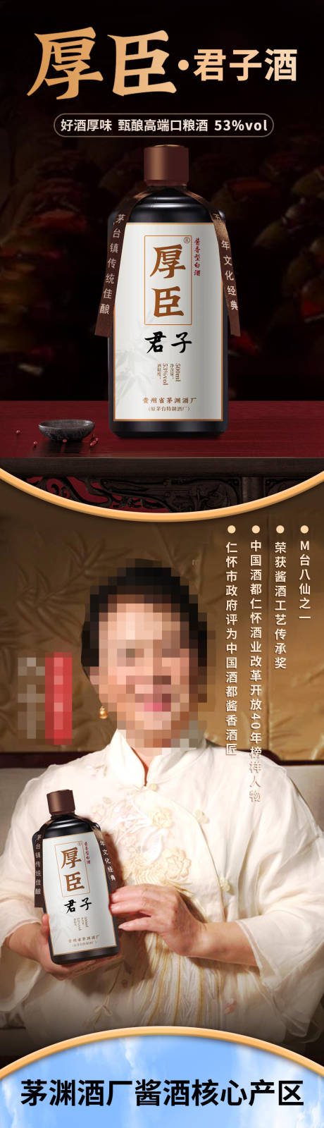 源文件下载【白酒详情页 】编号：19900020773553615