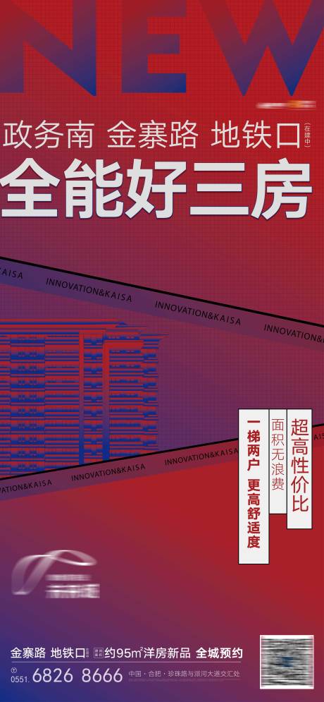 源文件下载【 地产户型价值点海报】编号：72440021202868143